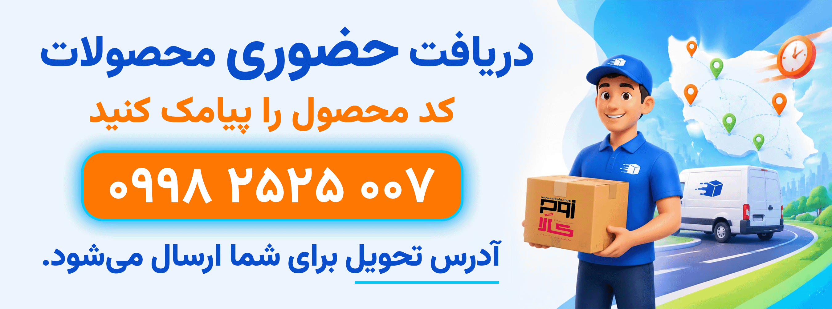 تحویل حضوری محصولات زوج69