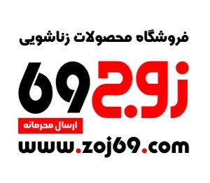 چرا زوج ۶۹ بهترین انتخاب برای خرید محصولات زناشویی است؟