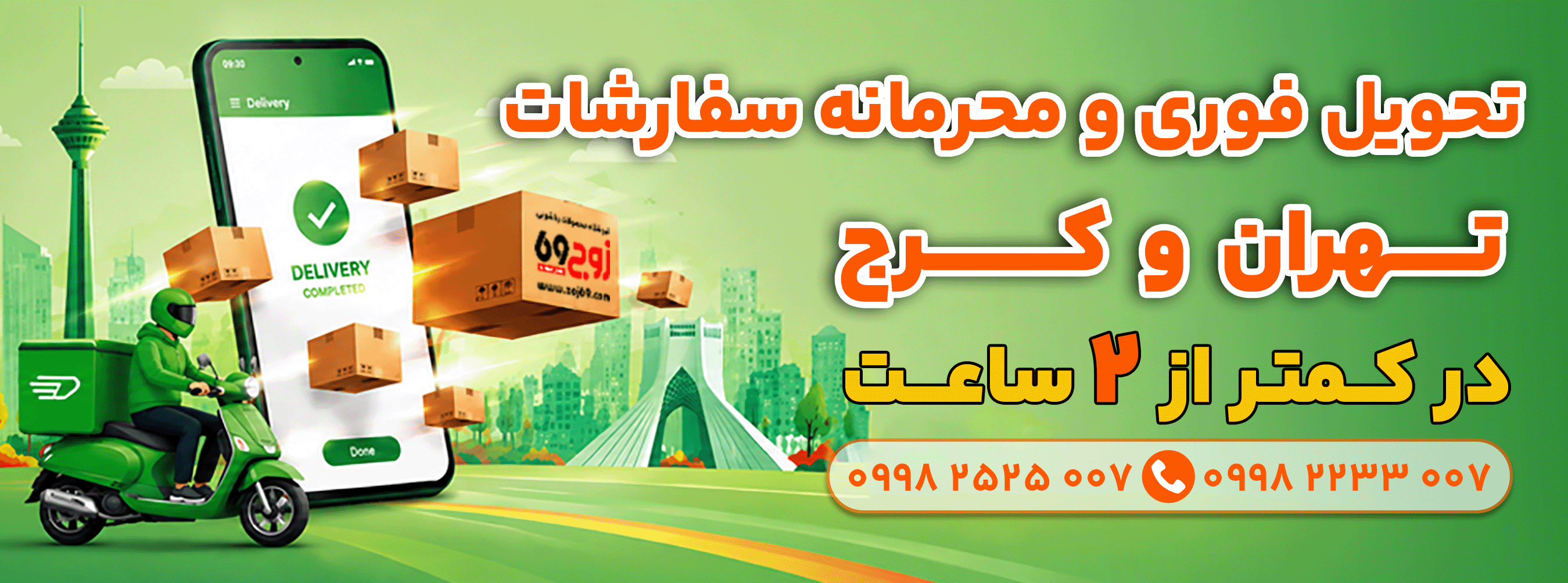 زوج 69