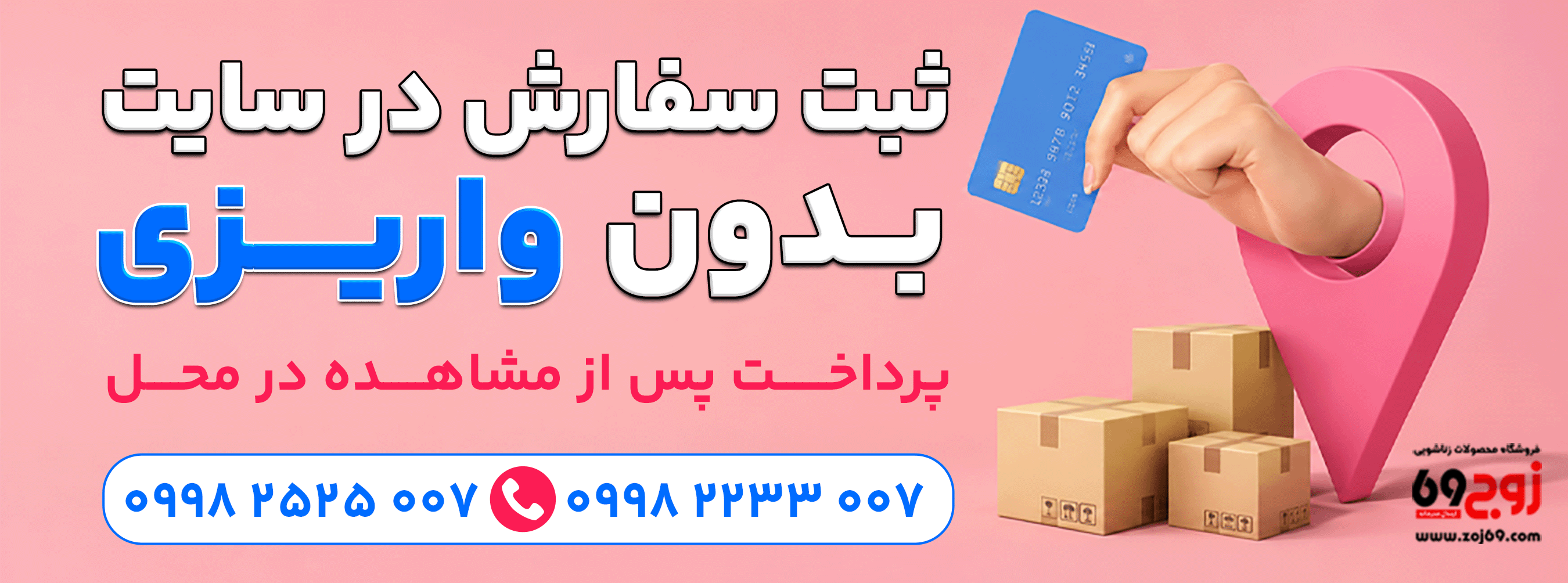 زوج69