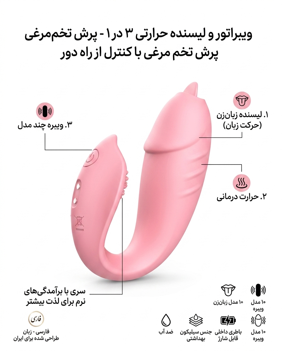 ویبراتور و لیس‌زن حرارتی ۳ کاره کد ۳۱۵
